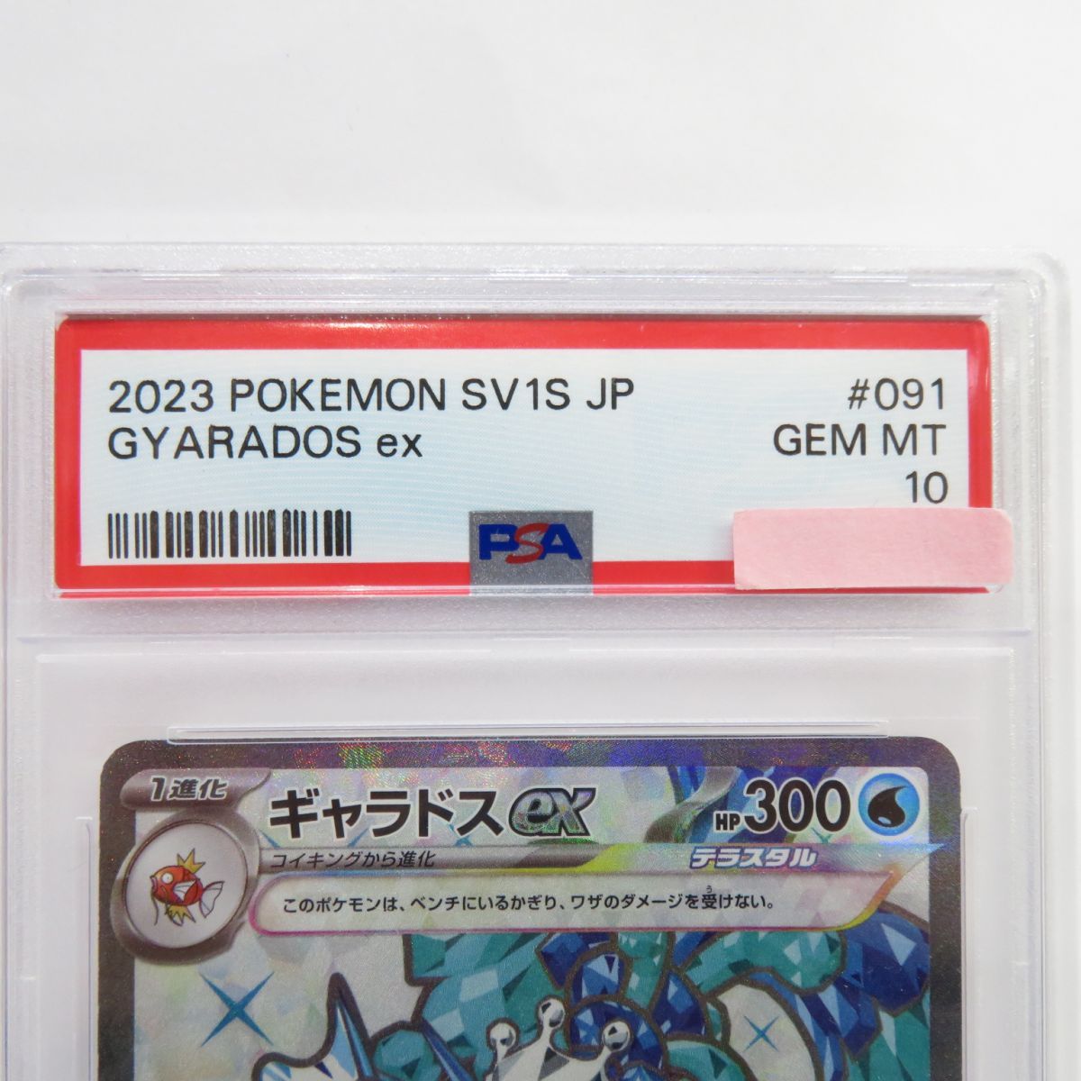 PSA10】 ポケモンカード ギャラドスex sv1S 091/078 SR 鑑定品 - メルカリ