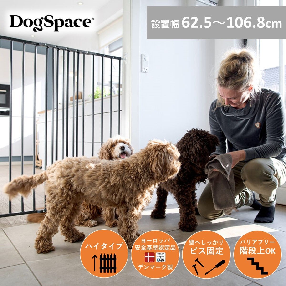 30 OFF DogSpace チャーリー ペットゲート ベビーダン マルチダンハイタイプ 103㎝ バリアフリー