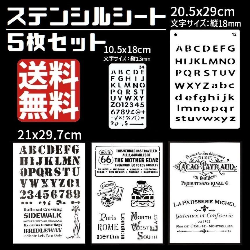 ステンシル シート A4サイズ 5枚 セット 大小 ロゴ アーミー 英数字 DIY 送料無料 - メルカリ