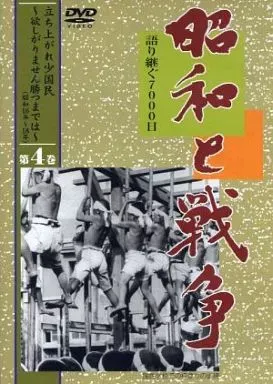 2025年最新】昭和と戦争 語り継ぐ7000日の人気アイテム - メルカリ