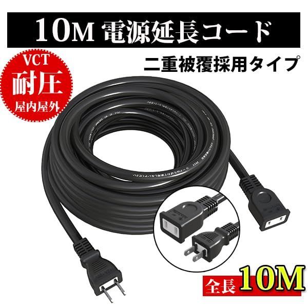 新品 電工 12A 屋内屋外作業 125V 耐圧600V 電源ケーブル ソフト延長コード 二重被覆 ソフトタイプ コード 屋内 作業用 室外 室内  1個口 DIY活用 家庭用 10m 電源コード LED 延長コード 電源増設 延長電源 【10m延長コードPSE - メルカリ