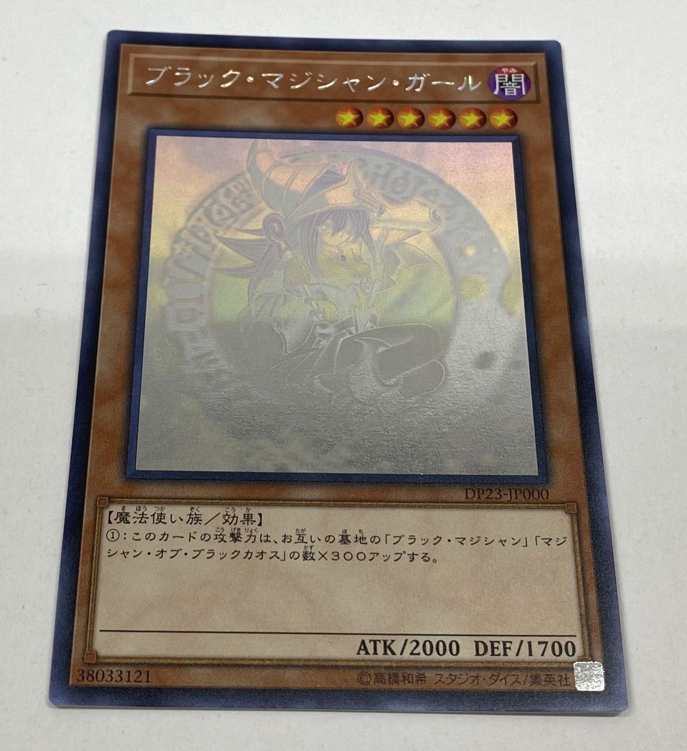 遊戯王DP23-JP000 ブラック・マジシャン・ガール【ホログラフィックレア】トレカ【中古品】 【37-20240602-A309】【併売商品】