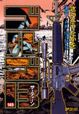 【中古】 ゴルゴ１３　ＦＩＲＥ！/リイド社/さいとう・たかを 楽天市場】【中古】 ゴルゴ13 POCKET EDITION