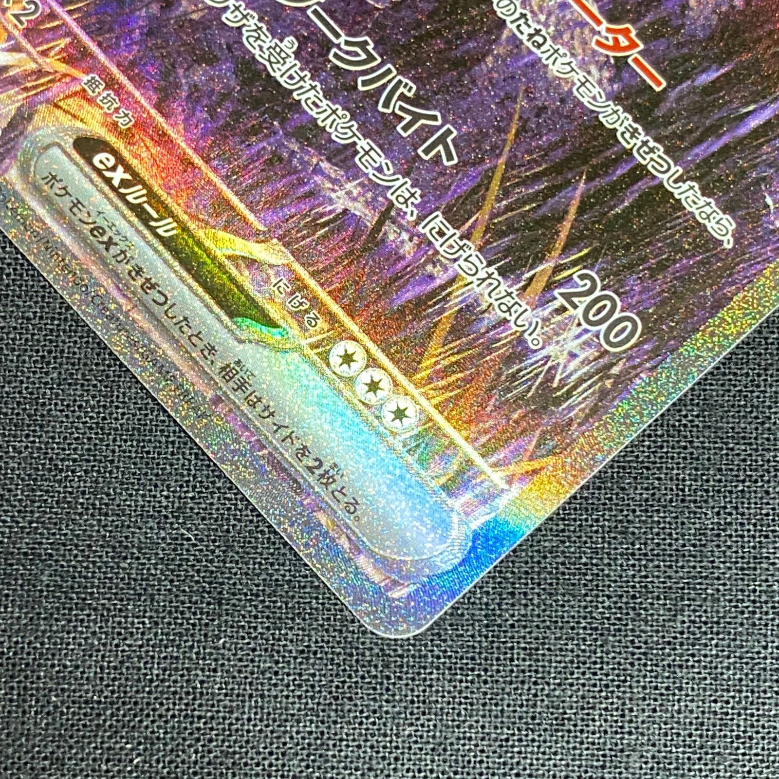 T ポケモンカード　sv11W サザンドラex SAR 2枚 サザンドラex (SAR)[sv11W]の価格・値段と買取相場 - ポケカジラ