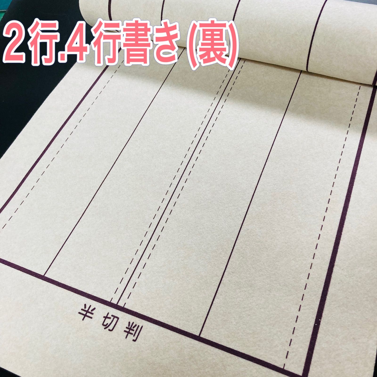 書道 下敷き 半切 半紙 罫線入り フェルト 毛氈 習字 紙 漢字 仮名d - 書