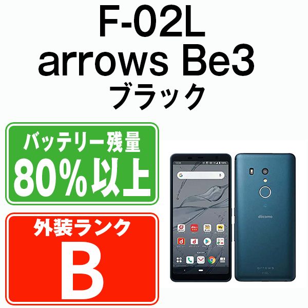 中古】 F-02L arrows Be3 ブラック SIMフリー 本体 ドコモ スマホ ...