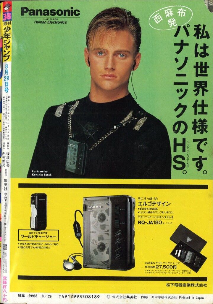 少年ジャンプ 1988年 昭和 CITY HUNTER No.30 週刊誌 少年ジャンプ