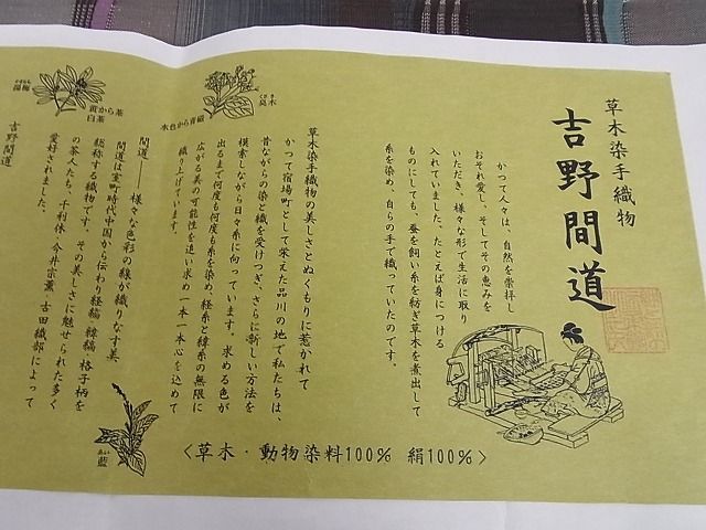 最初にコメント頂いた方に限り２０万円。藤山千春　縦横間道　全通帯　未使用。 平和屋-こころ店□極上 藤山千春 九寸開き名古屋帯 吉野間道 手織