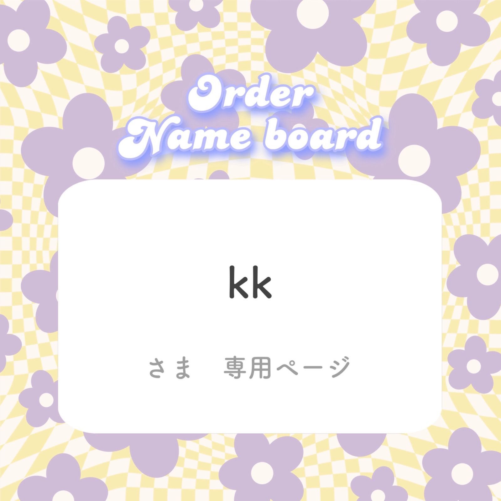 ? kk様専用 - メルカリ