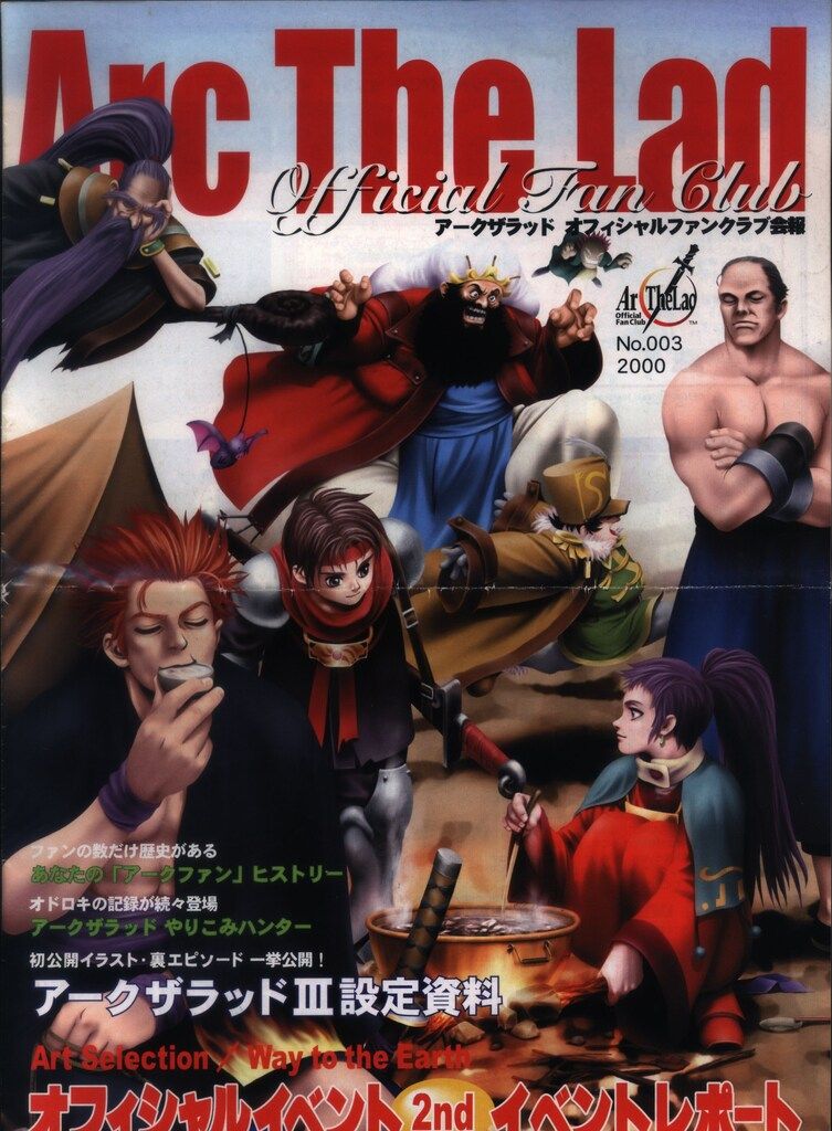 2000年 No.003 アークザラッド オフィシャルファンクラブ会報