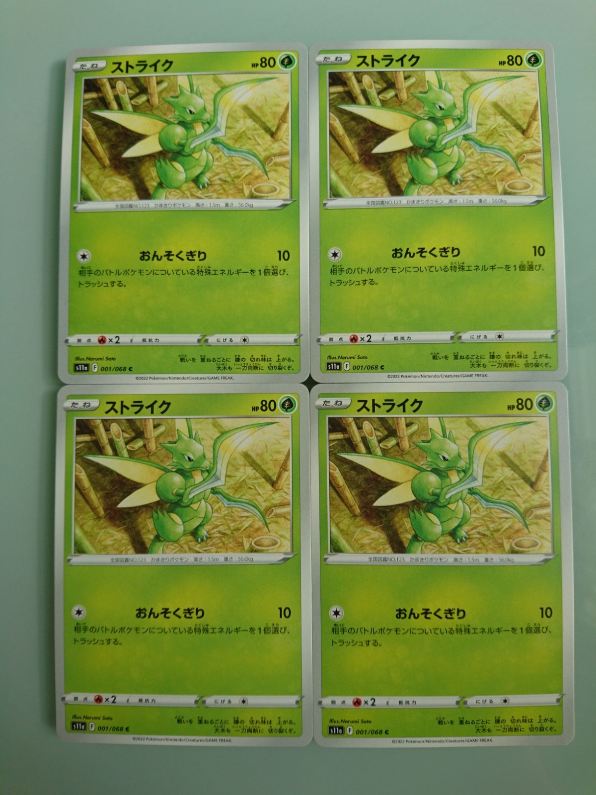ポケモンカード ポケカ ストライク 4枚 S-50 - メルカリ