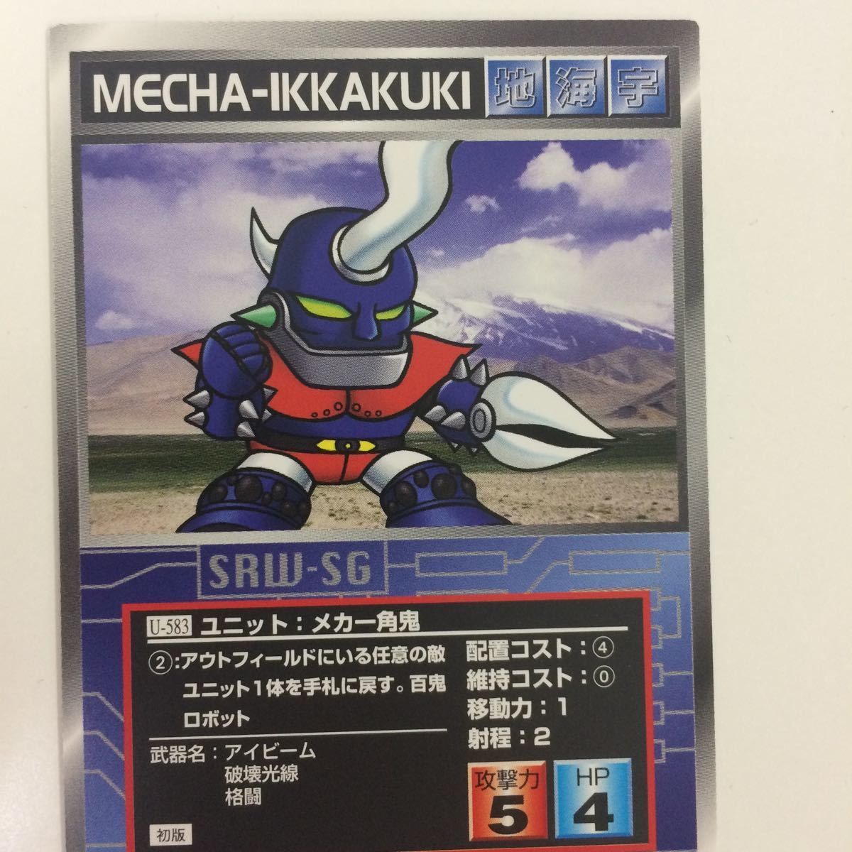 な 1 スーパーロボット大戦 スクランブルギャザー カード 初版