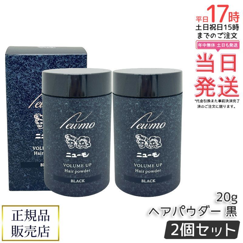 Amazon | ニューモ ヘアパウダー ブラック 20g ヘアミスト 100ml