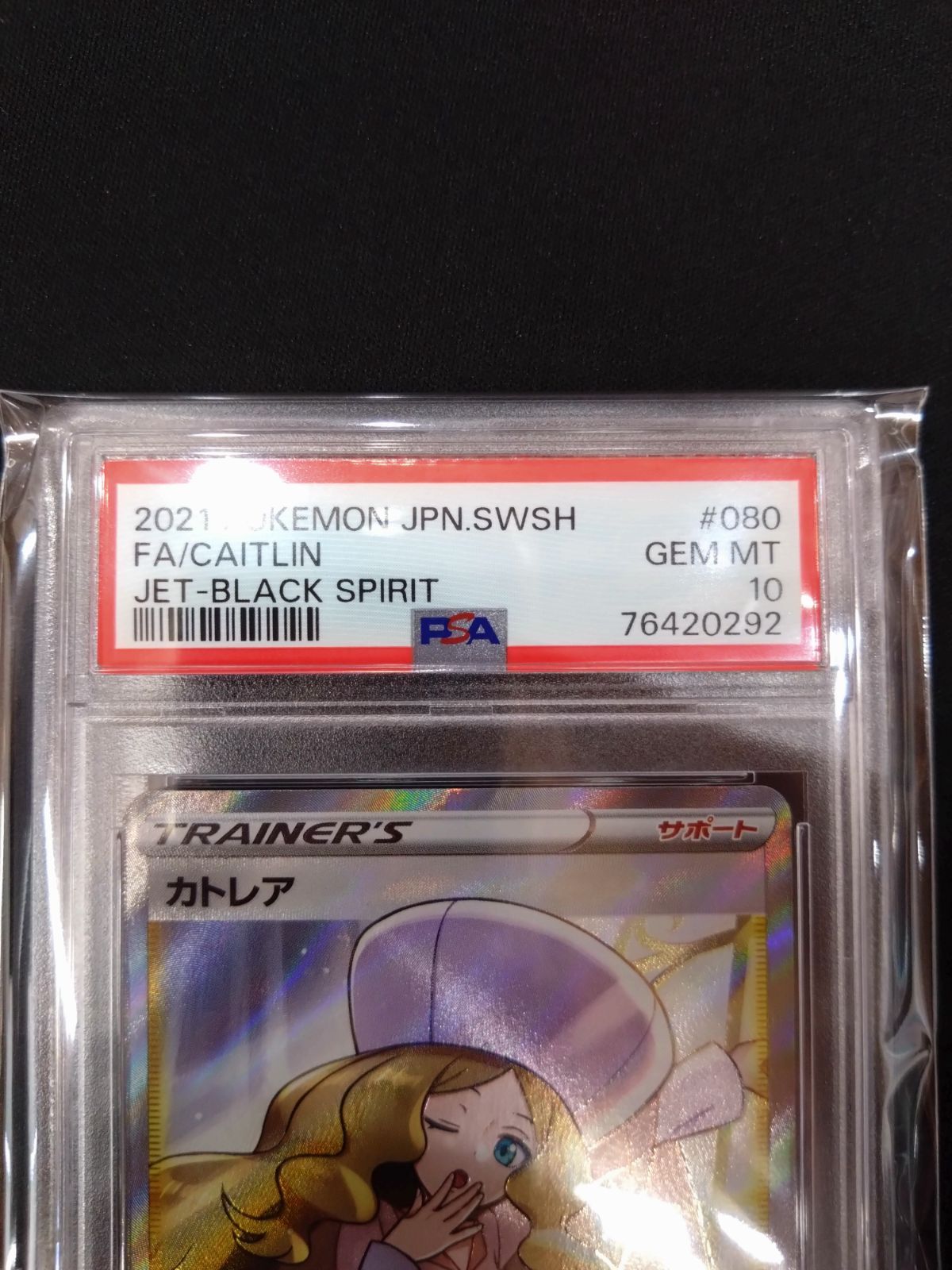 ポケモンカード カトレア SR PSA10 漆黒のガイスト ⑥ 【公式通販】