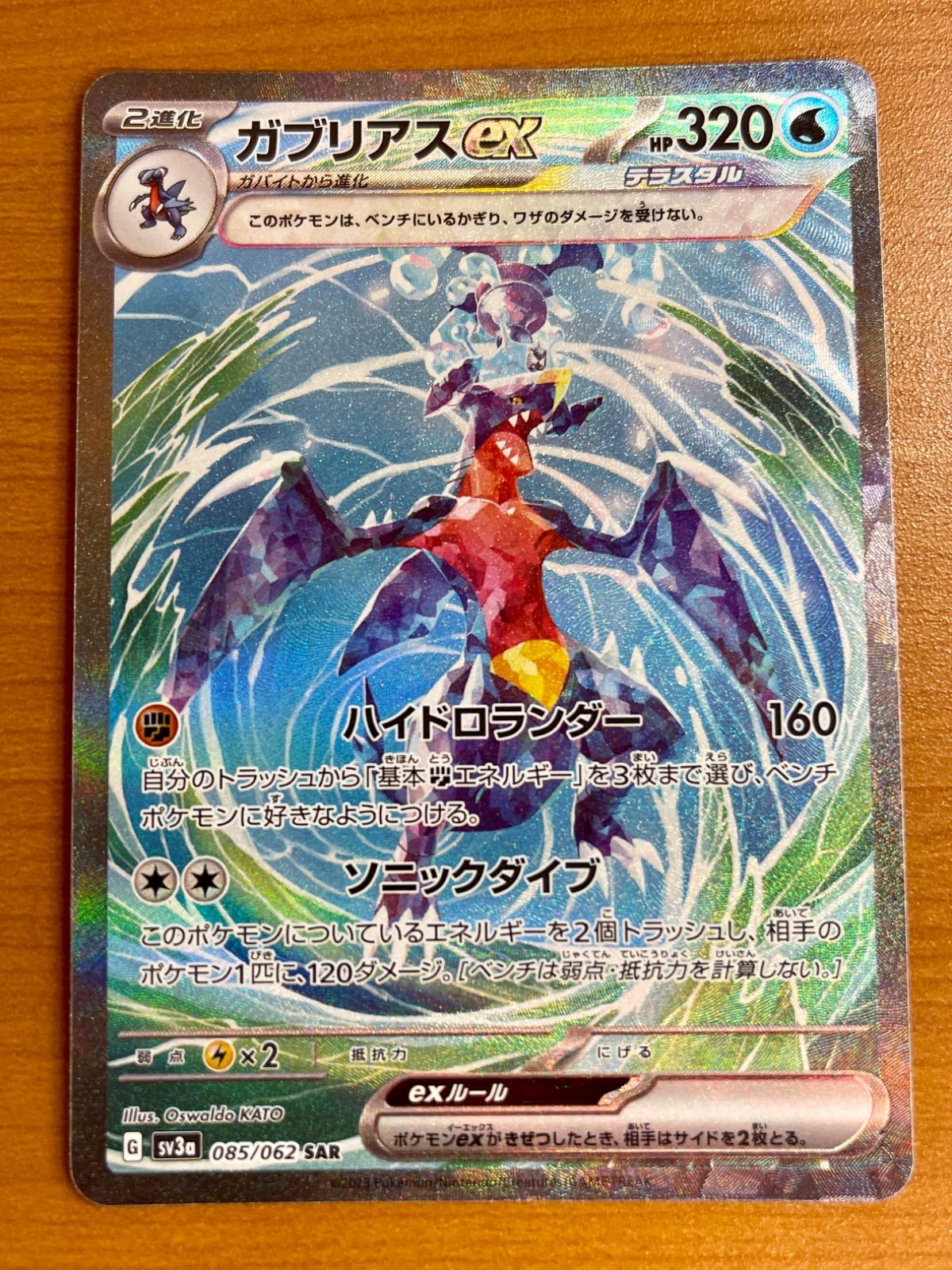 状態A ガブリアスex 085/062 SAR ポケカ ポケモンカードゲーム - メルカリ