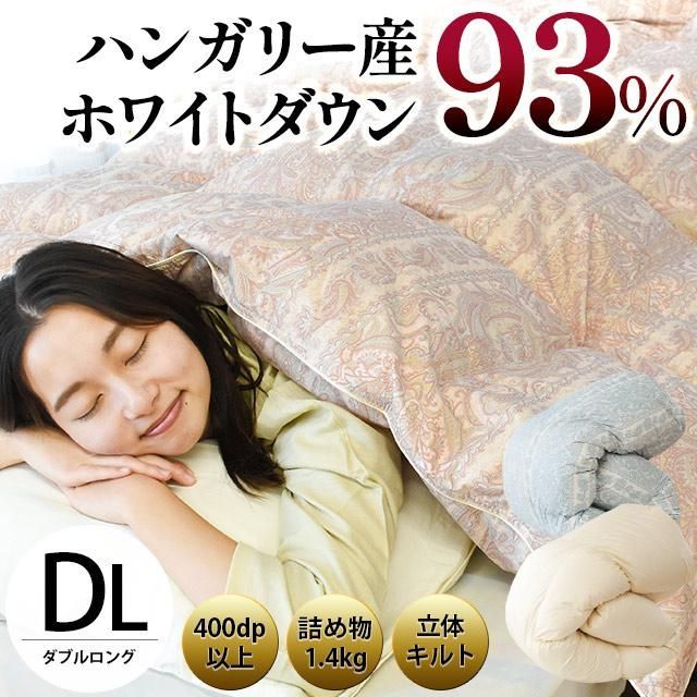 ハンガリー産ホワイトダックダウン93％ 1.4kg 日本製 立体キルト羽毛 ...