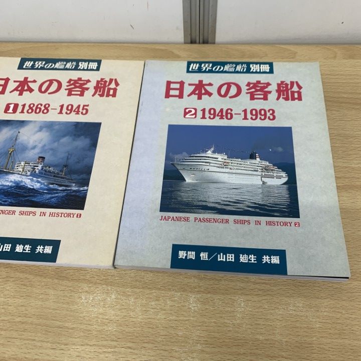 ▲01)【同梱不可】世界の艦船 別冊 3冊セット/海人社/日本の客船の黄金時代/船舶/A △01)【同梱不可】世界の艦船 別冊 3冊セット/海人社/日本の客船