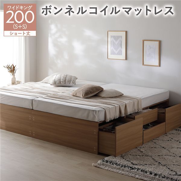 ヘッドレス チェスト ベッド ショート丈ワイドキング200 SHS SHS ナチュラル ボンネルコイルマットレス付き 連結 大容量 収納付 すのこ 収納ベッド 寝室家具 寝具 組立品