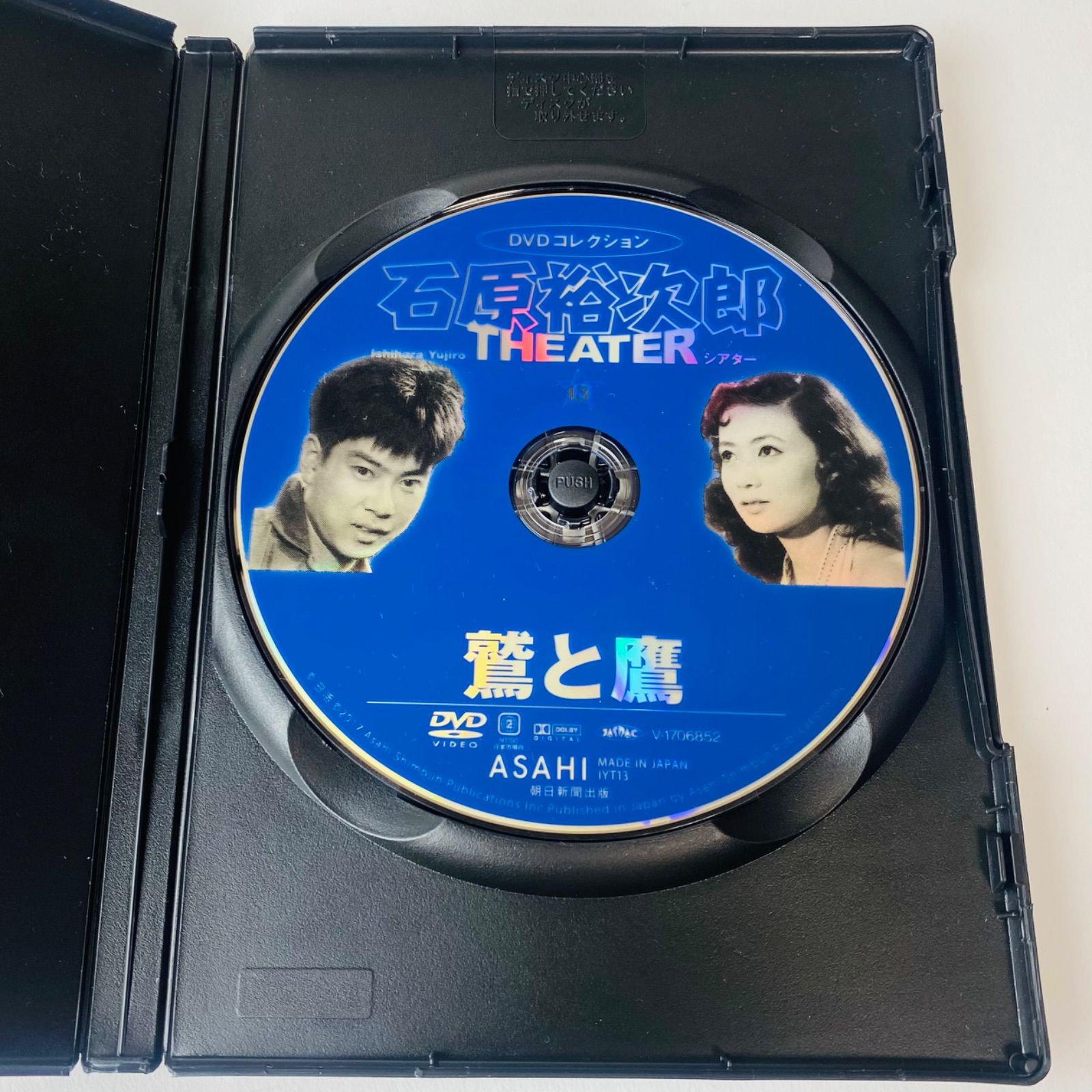 石原裕次郎シアター DVDコレクション13 鷲と鷹 [N6]【DVD】 - メルカリ