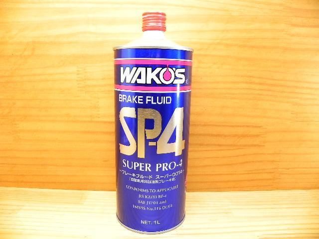 ワコーズ  和光ケミカル SP-4 スーパープロフォー ブレーキフルード DOT-4 (1L) *WAKO’S *T142