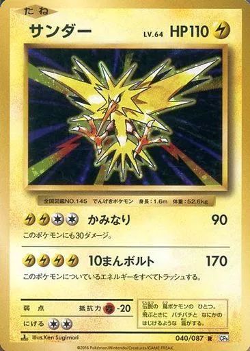 中古】ポケモンカードゲーム 040/087[R]：(キラ)サンダー - メルカリ