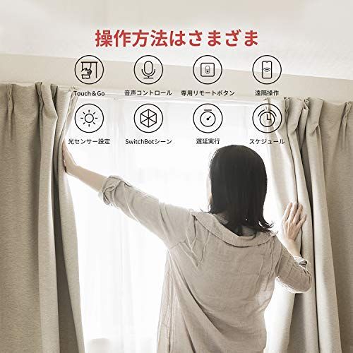 特別セール】>\\u200Eカーテン第2世代(角型\\/U型)< SwitchBot  