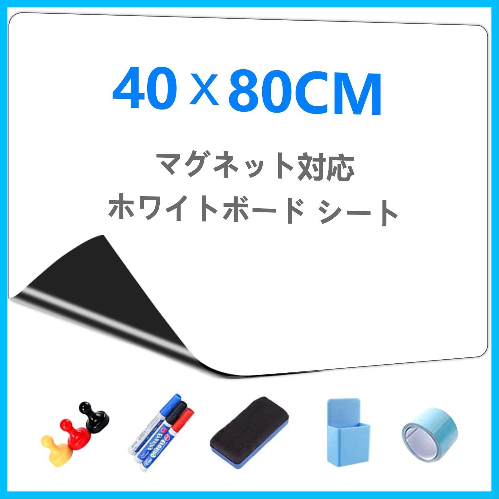 Putenahoto ホワイトボード シート マグネット対応 複数サイズオプション ホワイトボードシート 貼って剥がせる粘着式 豪華セット 40*80cm 適格請求書発行可