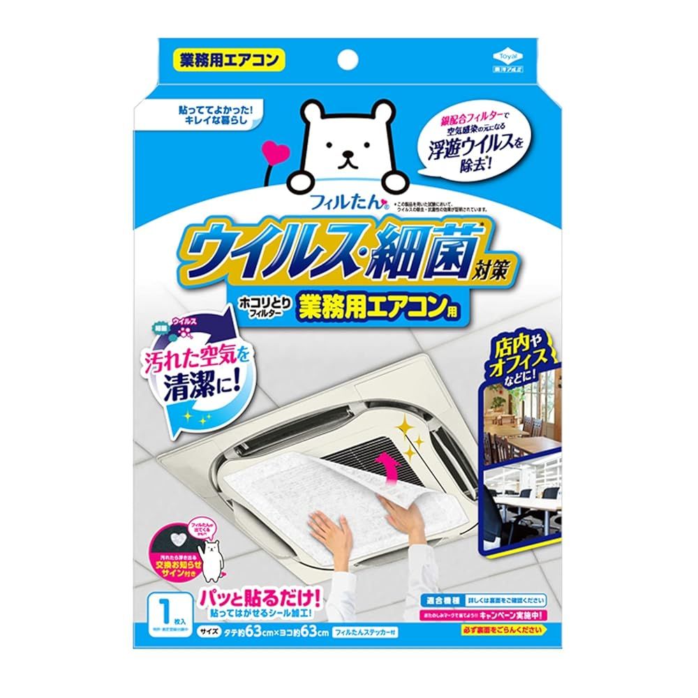 東洋アルミエコープロダクツ ウイルス対策ホコリとりフィルター 業務用エアコン用 1枚&times;5個
