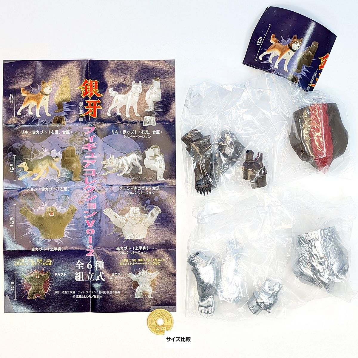 銀牙 －流れ星 銀－ フィギュアコレクション Vol.2 SO-TA 【人気