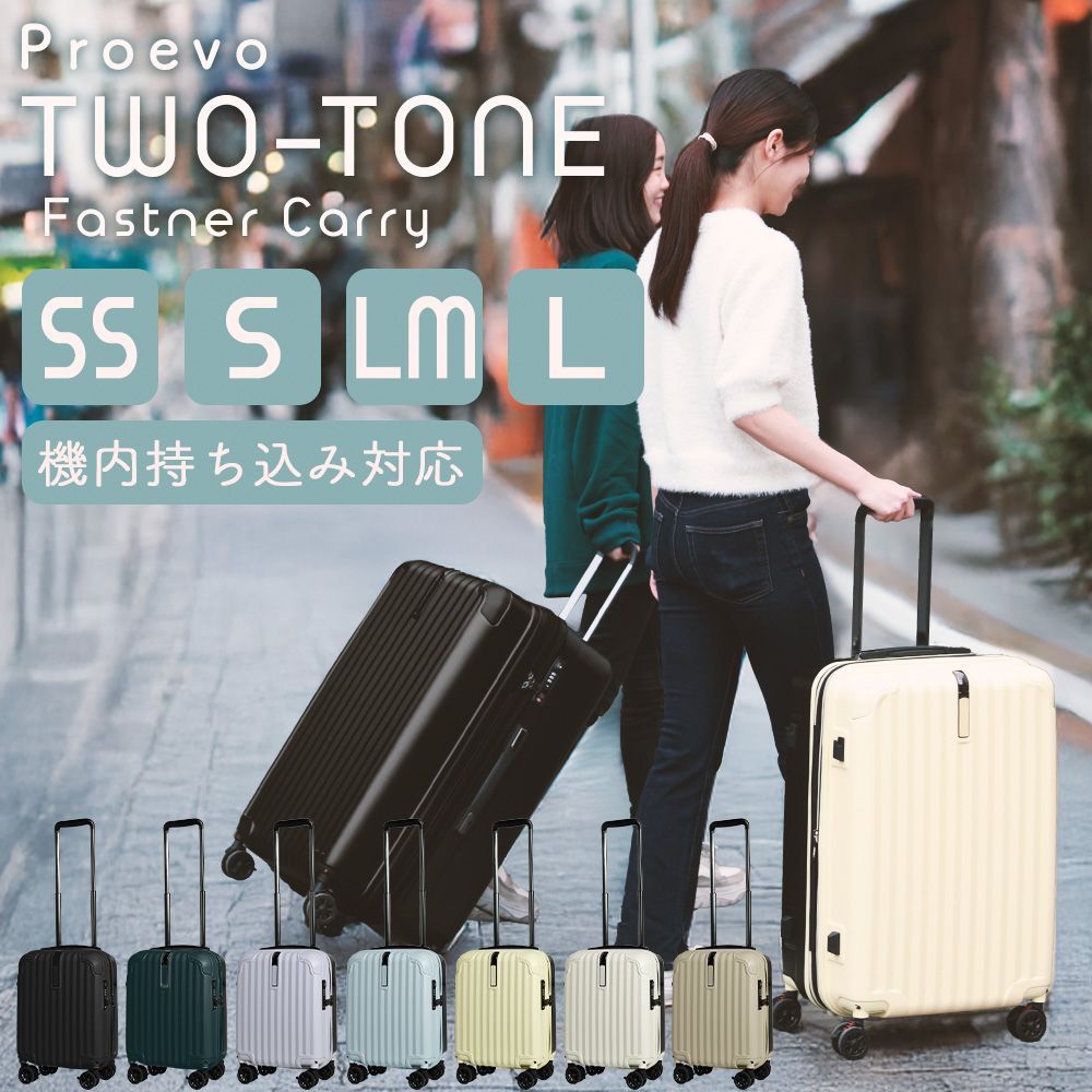 スーツケース Lサイズ 88L キャリーバッグ キャリーケース 大型 静音 ダブルキャスター ストッパー 着脱式 ドリンクホルダー 360度回転 TSAロック搭載 ファスナー 10004S Proevo プロエボ ◯