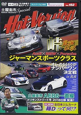DVDホットバージョンVol.152 (DVDホットバージョン(J))
