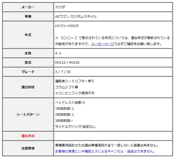 Clazzio クラッツィオ シートカバー DIA ダイヤ AZワゴン カスタムスタイル MJ21S | MJ22S H17|1～H20|9 ES-0630