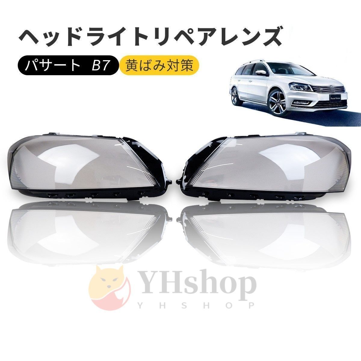パサート B7 VW ヘッドライト 曇り除去 黄ばみ ひび割れ リペアレンズ HID ヘッドライト クリーナー 左右セットフォルクスワーゲン リペア レンズ 曇り 汚れ 黄ばみ ひび割れ 交換で に