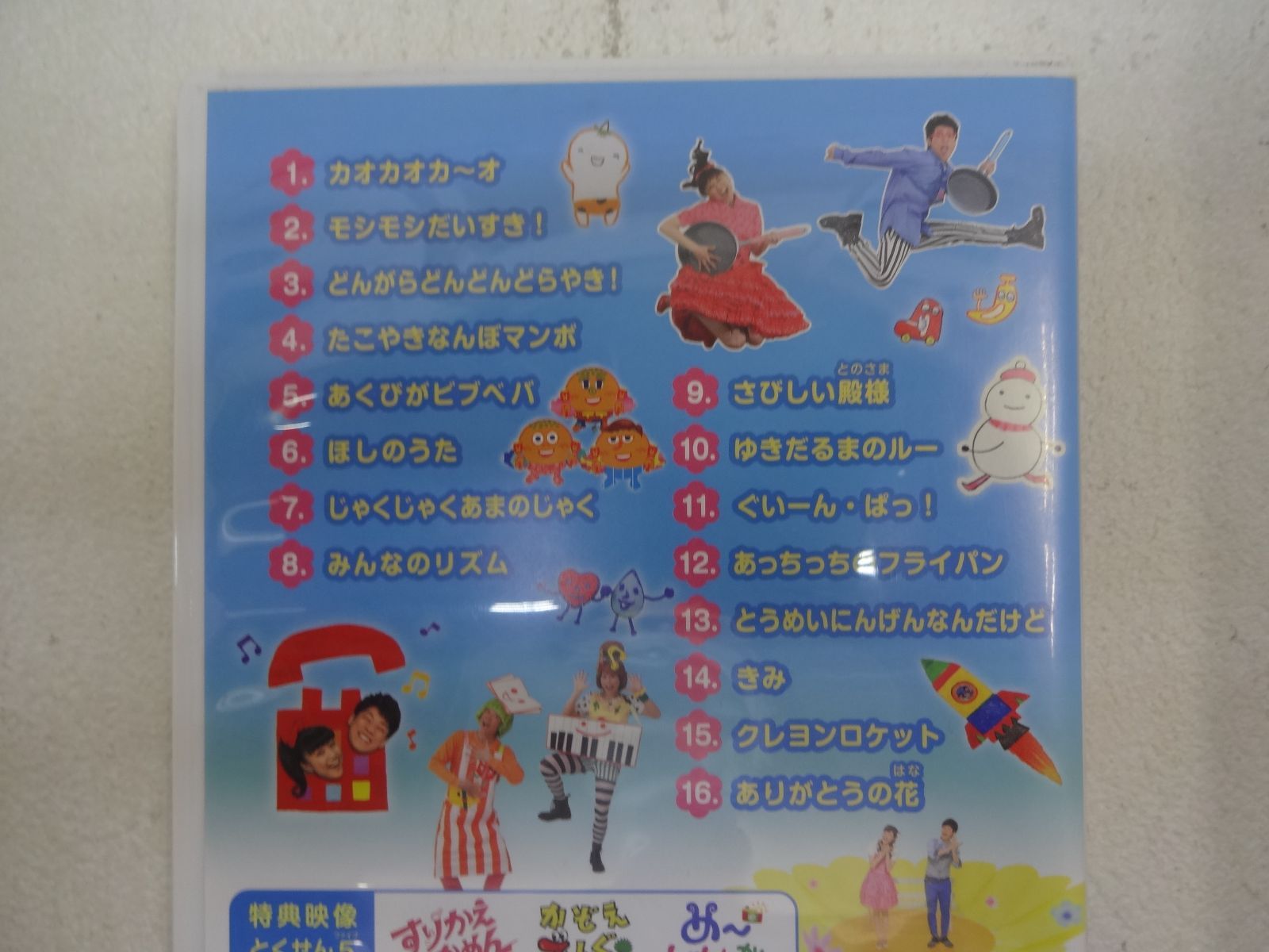 184-b おかあさんといっしょ最新ソングブック カオカオカ~オ