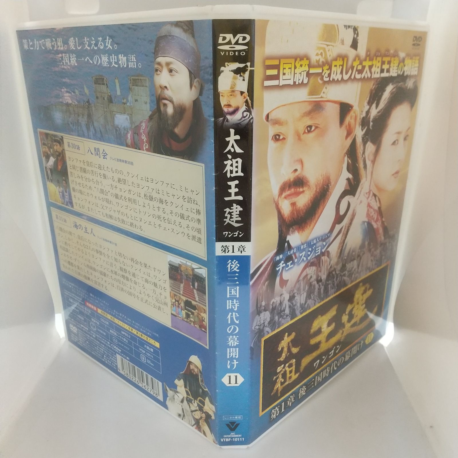 太祖王建 ワンゴン 第1章 後三国時代の幕開け 11 レンタル専用