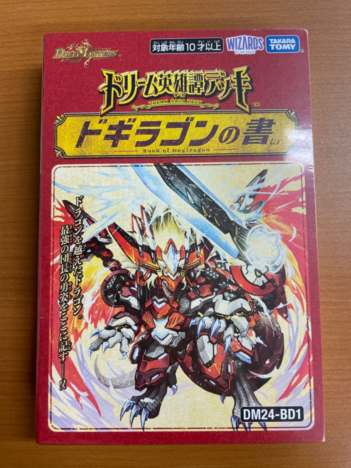 【新品未開封】デュエマ ドギラゴンの書 DM24-BD1 シュリンク付き メルカリ