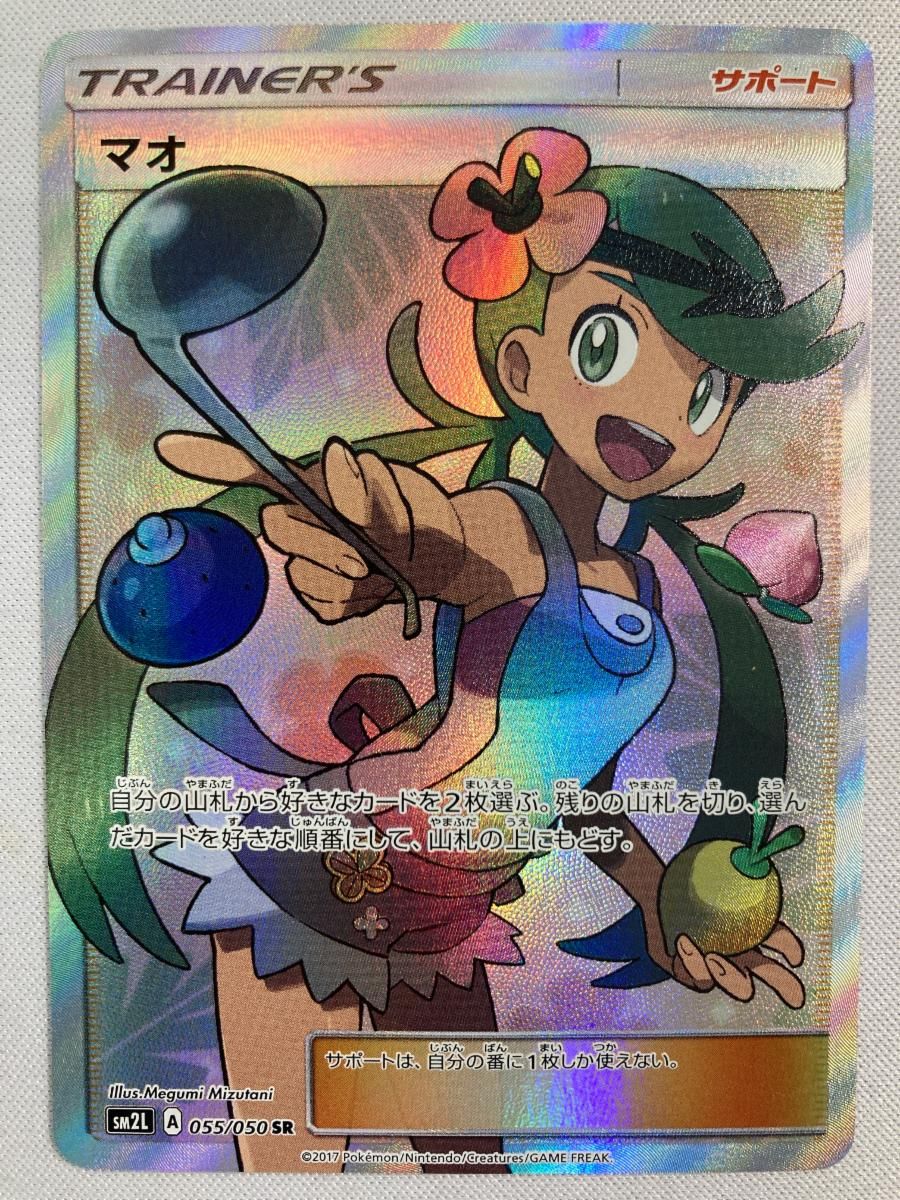 マオ SR [アローラの月光] SM2L 055/050 状態難 ポケモンカード ポケカ