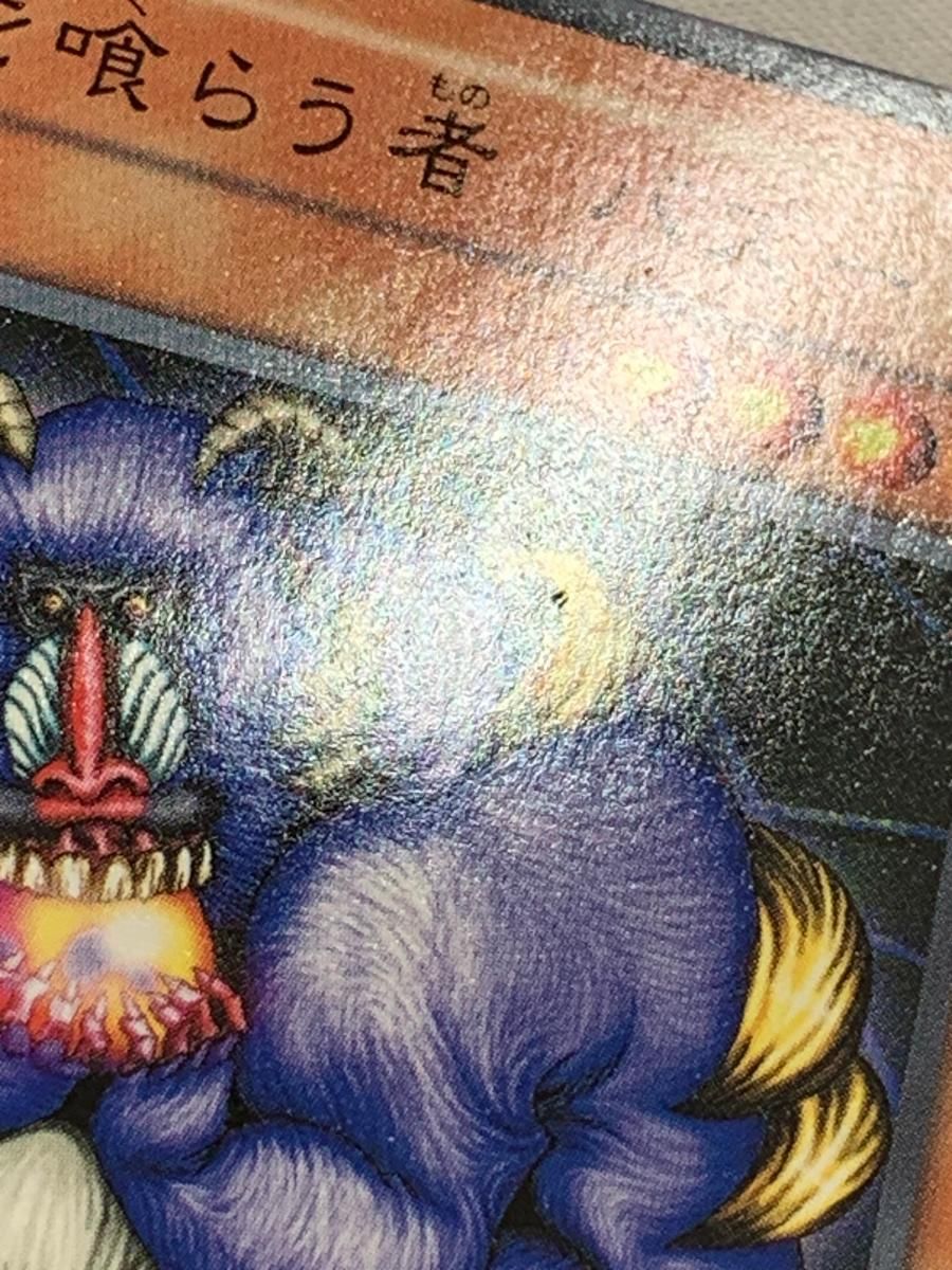 状態B〕魂を喰らう者バズー【ノーマルパラレル】{PC3-007