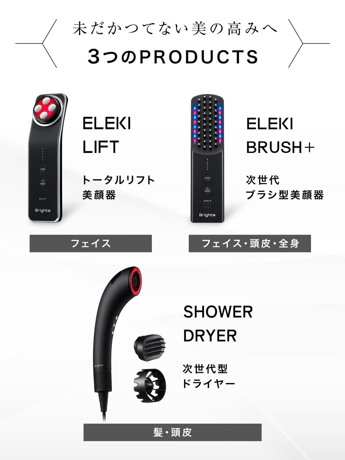 Brighte SHOWER DRYER ブライト シャワードライヤー ブライトシャワー 