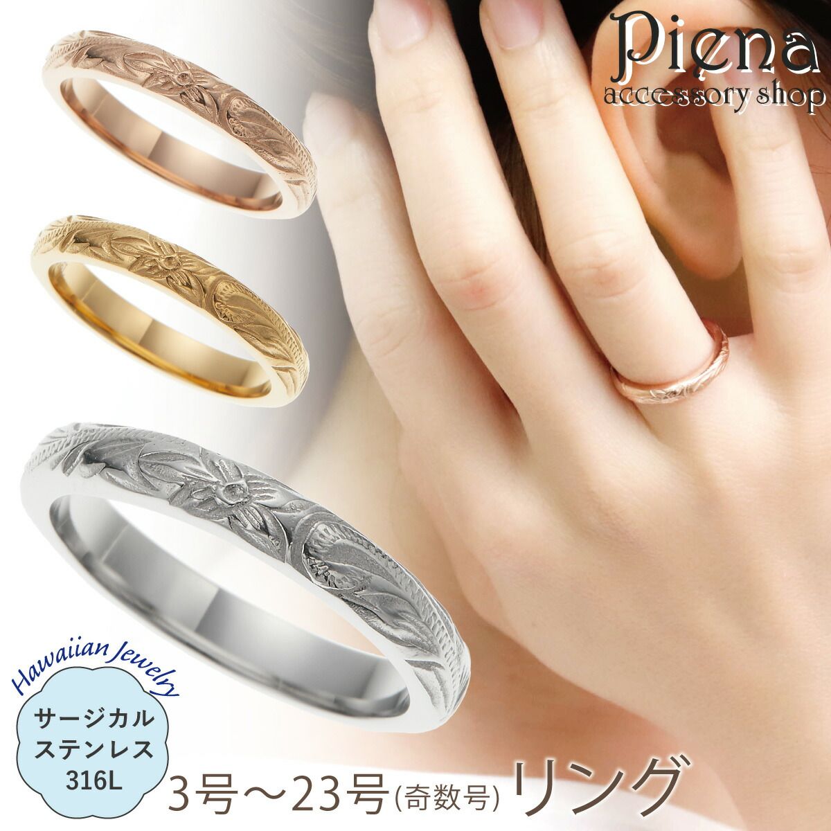 ハワイアンジュエリーリング レディース メンズ サージカルステンレス