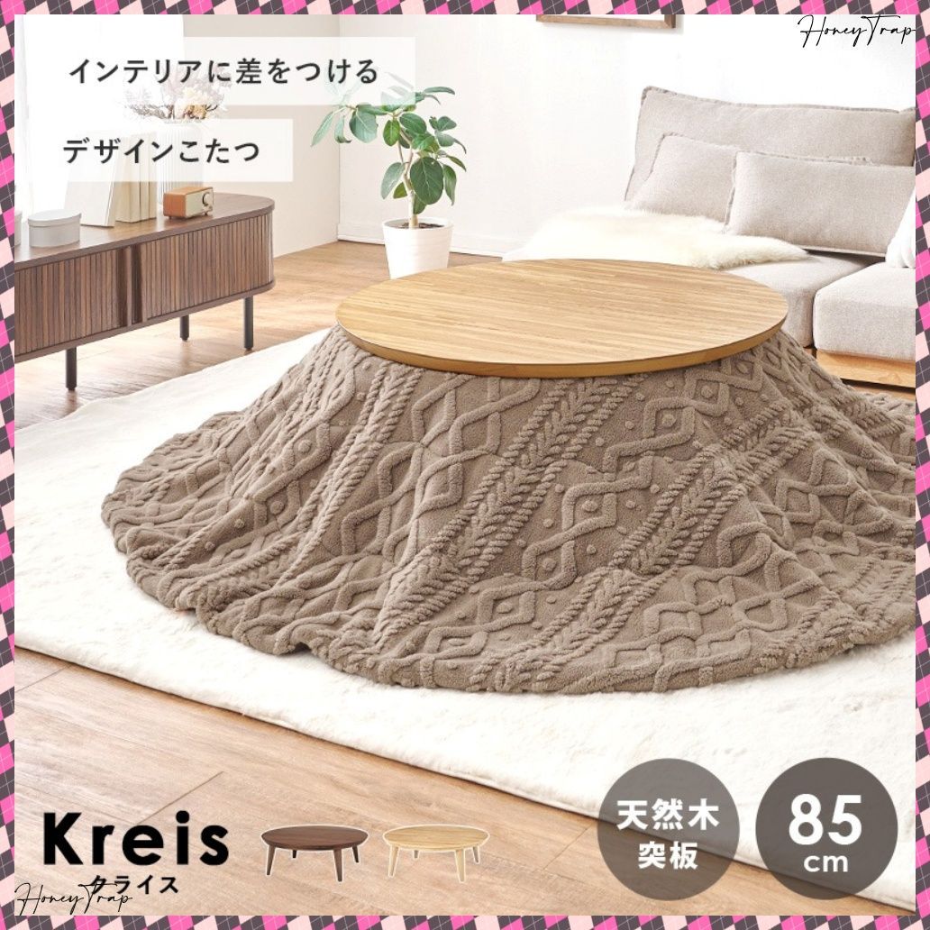 こたつ うす掛け布団 ２点セット クライス85モクモク こたつ楕円 丸型