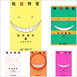 暗殺教室 コミック 全21巻完結セット (ジャンプコミックス)／松井 優征
