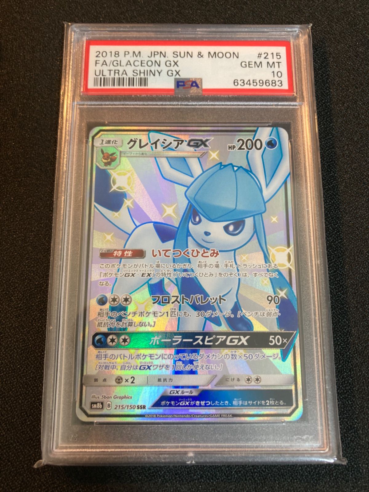 ポケモンカード グレイシアGX SSR PSA10 - カードショップ コロン