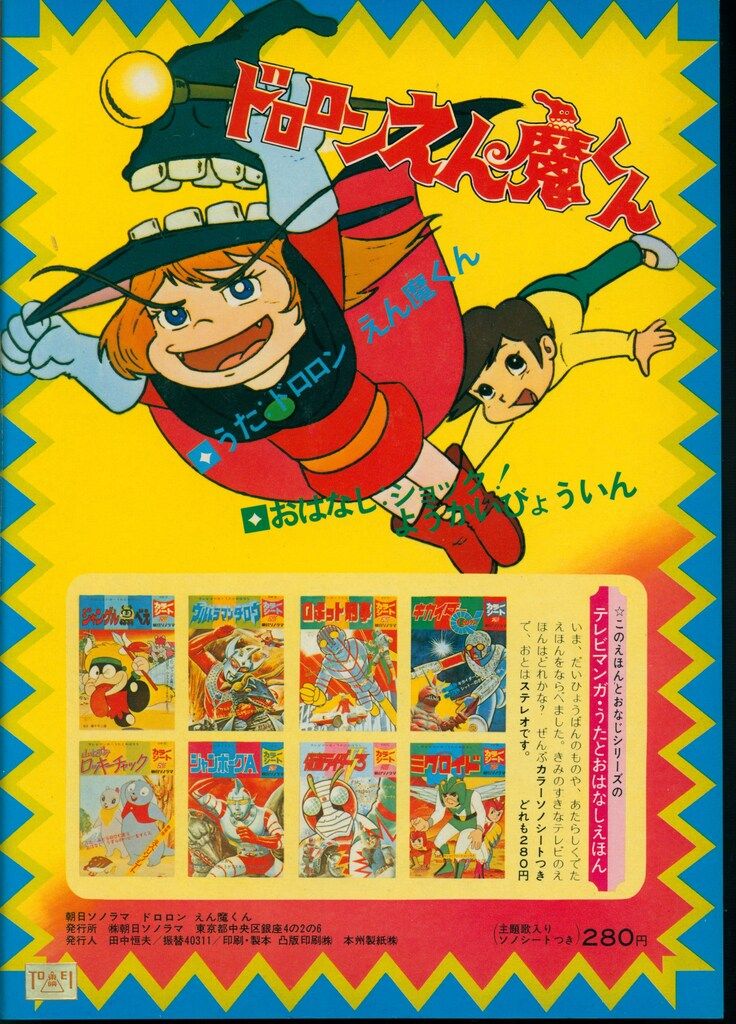 朝日ソノラマ EMシリーズ