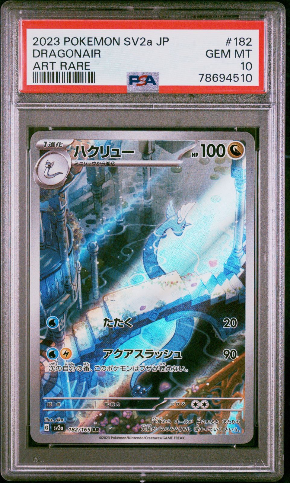 【PSA10】２連番 ハクリュー AR SV2a 182/165 ハクリュー【AR】{182/165}