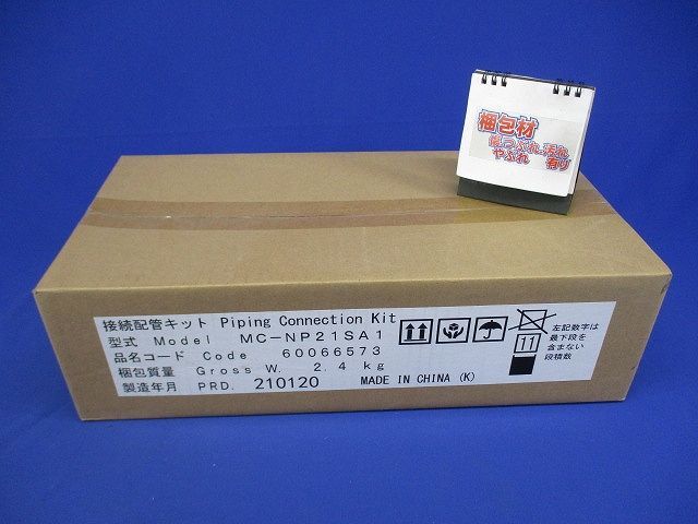 マルチエアコン用室外機接続配管キット MC-NP21SA1 - メルカリ