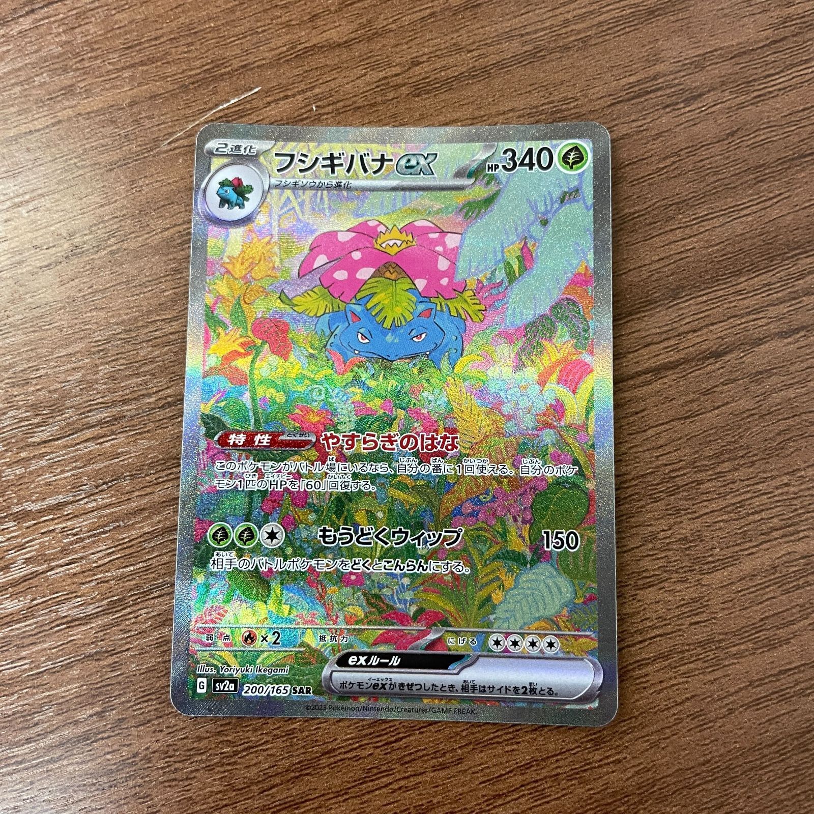 フシギバナex SAR 200/165 ② - メルカリ
