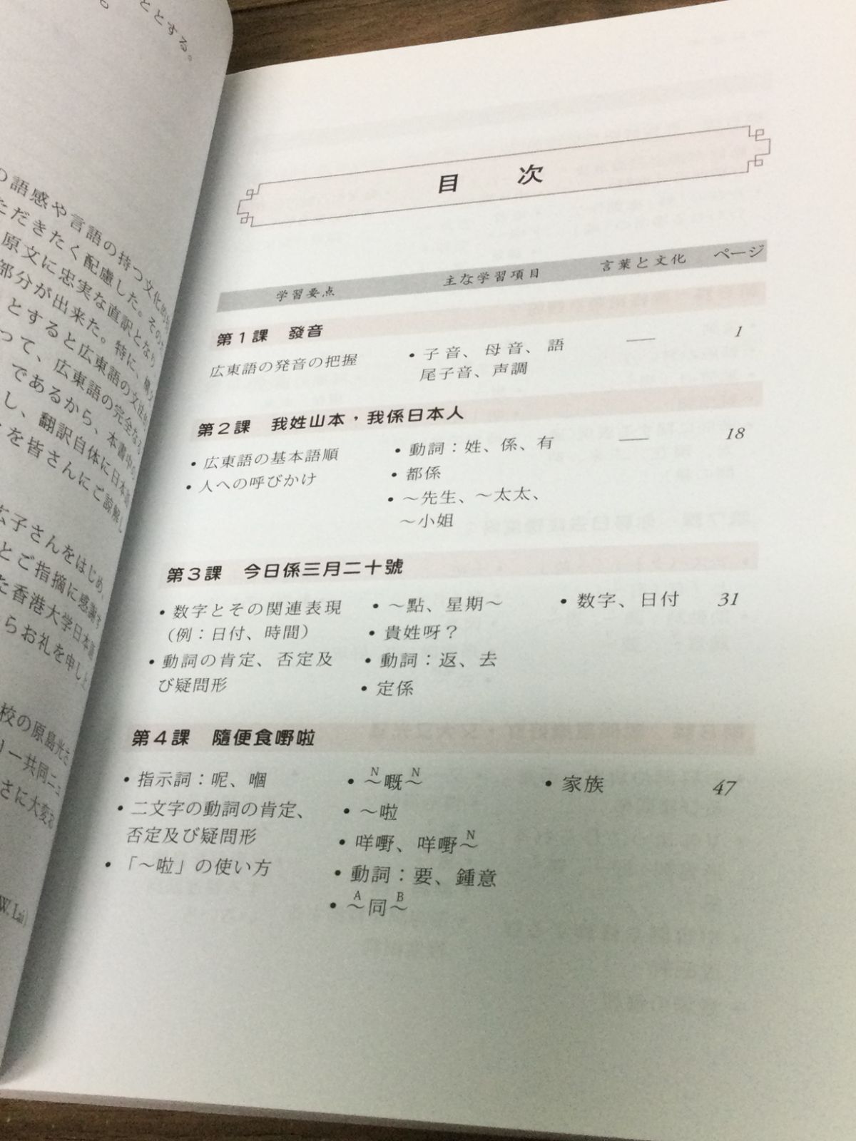 楽天市場】『日本人のための広東語 (2) 新修訂版 MP3CD付