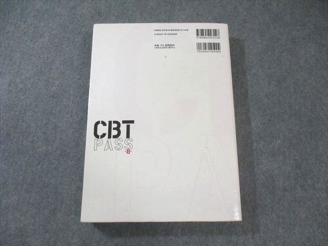 麻布デンタルアカデミー 歯科CBT対策 CBT PASS ガイド編 第8版 2025 033M3D