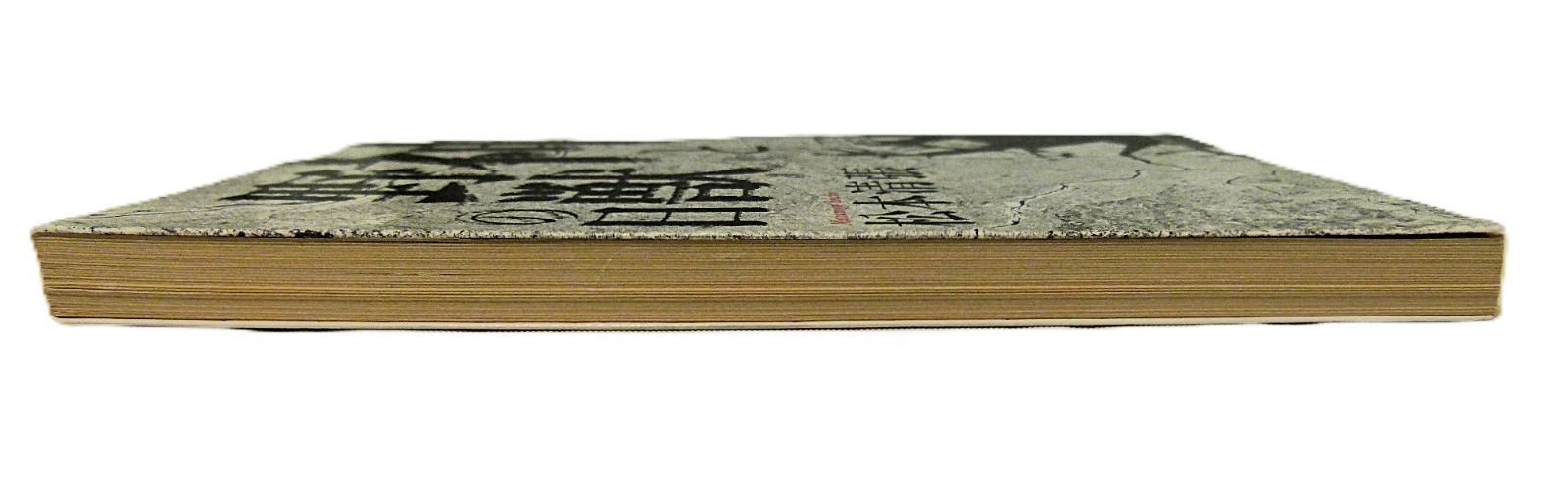 【中古】 神と野獣の日/角川書店/松本清張 Amazon.co.jp: 神と野獣の日 (角川文庫 ま 1-36) : 松本 清張: 本
